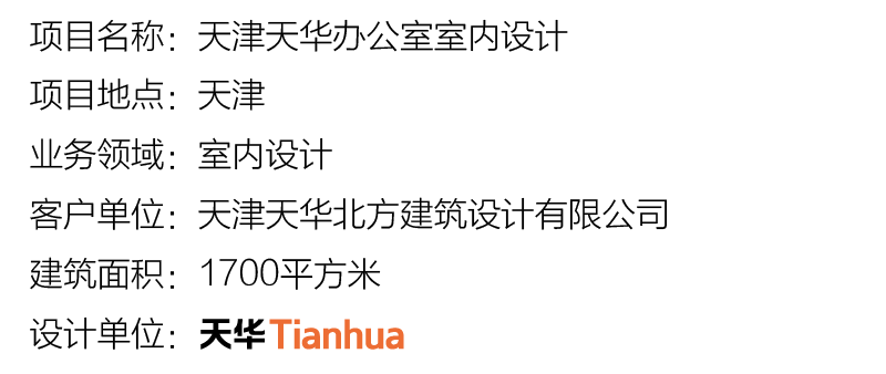 天津bb电子游戏官网办公室室内设计